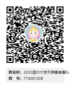 2020瓜子tv
天梯赛参赛队员海选群群二维码